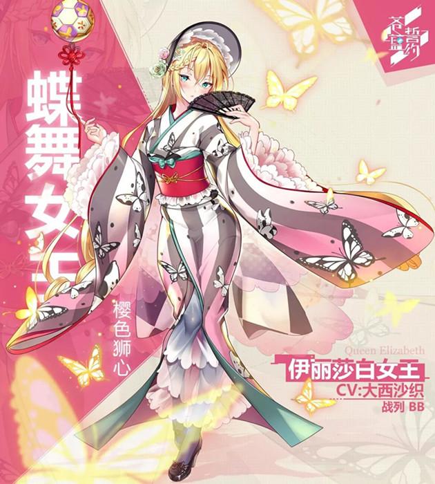 《苍蓝誓约》手游时装蝶舞女王获取方式