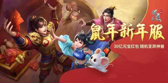 《问道》手游2020元旦节活动