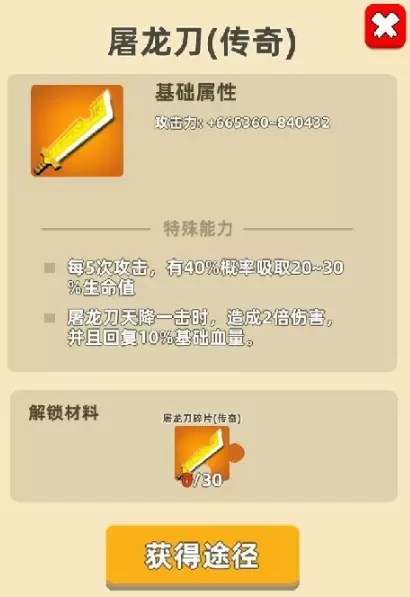 我功夫特牛传奇装备图