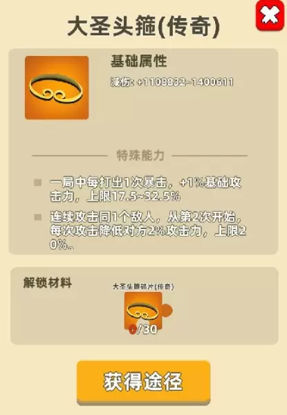 我功夫特牛传奇装备图