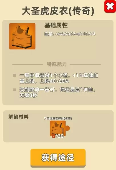 我功夫特牛传奇装备图