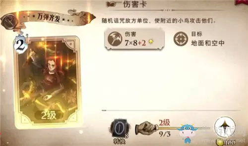 《哈利波特：魔法觉醒》万弹齐发卡牌介绍