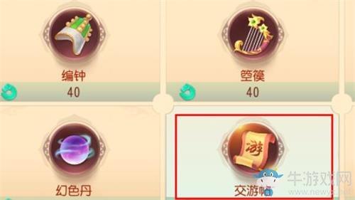 《梦幻西游三维版》交游帖作用详解