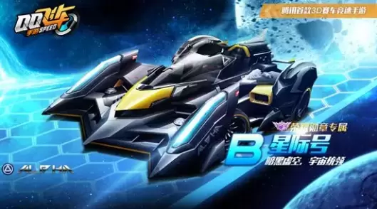 QQ飞车手游星际号怎么获得