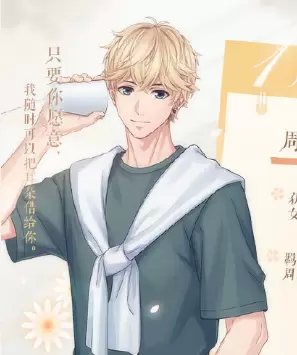 2020《恋与制作人》1月签到卡周棋洛·传声筒介绍