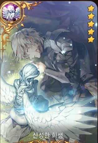 《第七史诗》神圣牺牲介绍