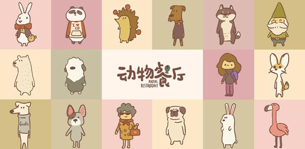 动物餐厅网红火烈鸟解锁条件