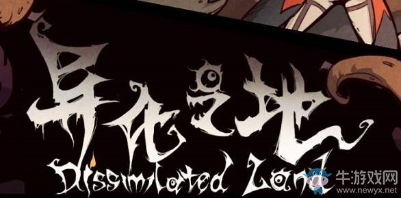 《异化之地》刷圣水攻略