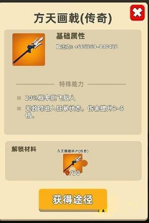 《我功夫特牛》方天画戟和震山锤哪个好