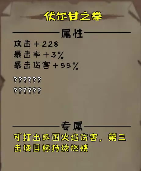 异化之地伏尔甘之拳怎么样