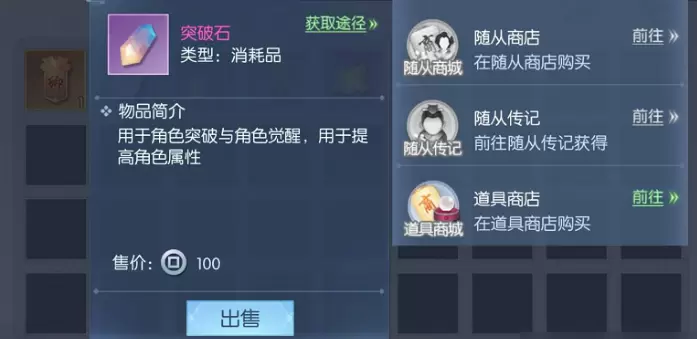 浮生为卿歌突破石怎么获得 突破石获得攻略