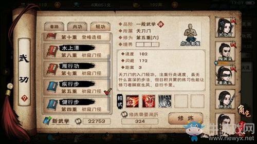 《烟雨江湖》疾行步怎么样