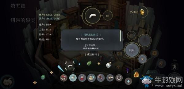 《魔女之泉4》贝利恩的前爪获取方式