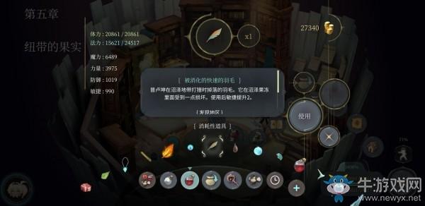 《魔女之泉4》被消化的快速羽毛获取方式