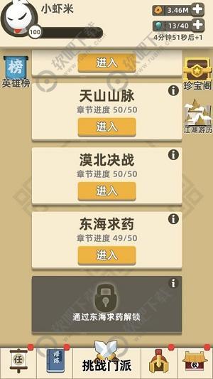 我功夫特牛东海求药怎么过