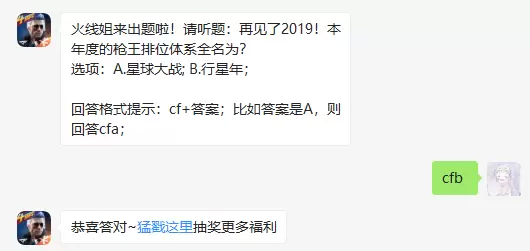 再见了2019！本年度的枪王排位体系全名为