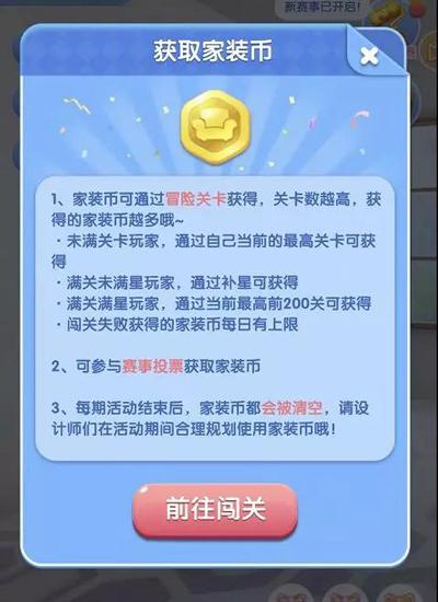 温馨家园玩法中，家装币是从什么地方掉落的