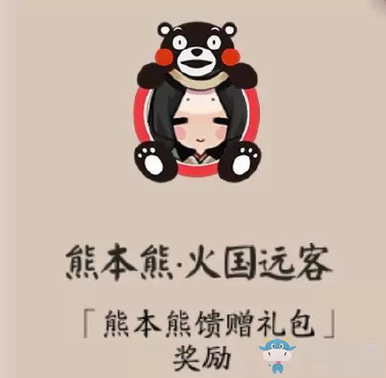 《阴阳师》熊本熊·火国远客头像框获取攻略