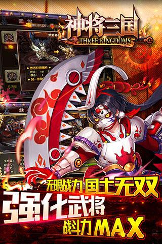 神将三国