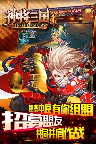 神将三国