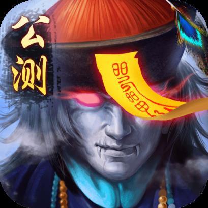 太古封魔录手游旧版本