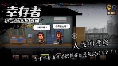 幸存者危城2.0无限钻石