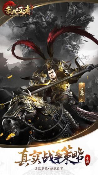 乱世王者正式版