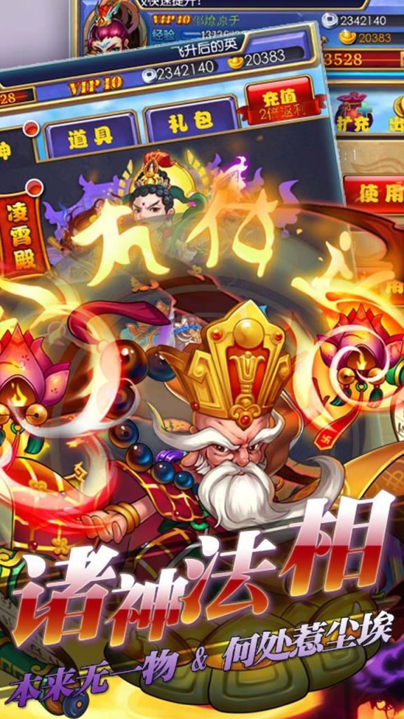 齐天封神