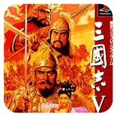 三国志5