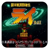 银河战国群雄传
