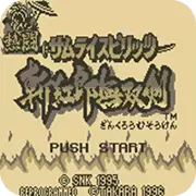 热斗侍魂 斩红郎无双剑