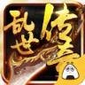 乱世传奇手游