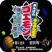 大盗伍佑卫门4