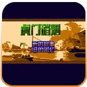 虎门硝烟