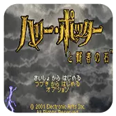 哈利波特神秘的魔法石