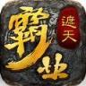 屠龙杀之遮天霸业