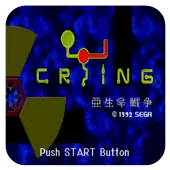 亚生命战争