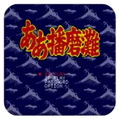 播磨滩相扑