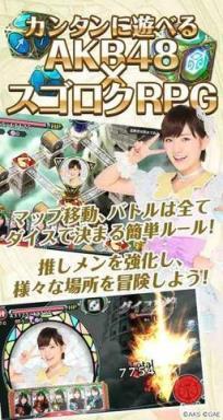 AKB48骰子商队