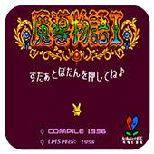 魔导物语