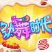 劲舞时代手游爱上版