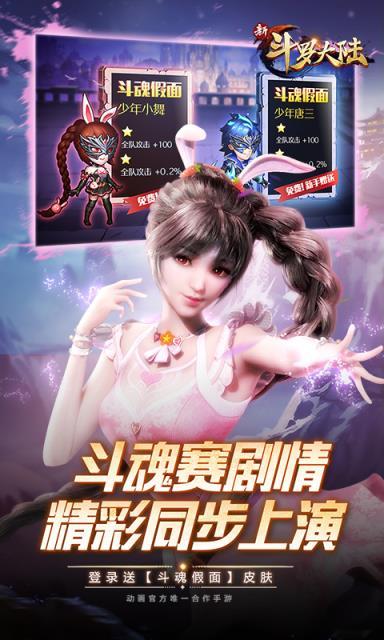 斗罗大陆OPPO客户端