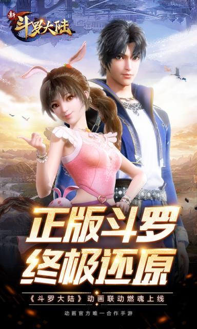 斗罗大陆OPPO客户端