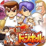 超热血高校国夫君 躲避球部 汉化版v1.1