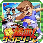 国夫君的超热血 足球联盟Plus 美版