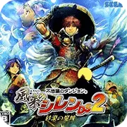 风来的西林DS2 沙漠魔城