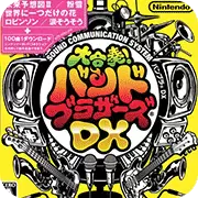 大合奏 乐团兄弟DX 日版