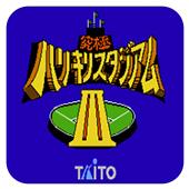 究极棒球3