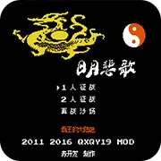 霸王的大陆 日月悲歌