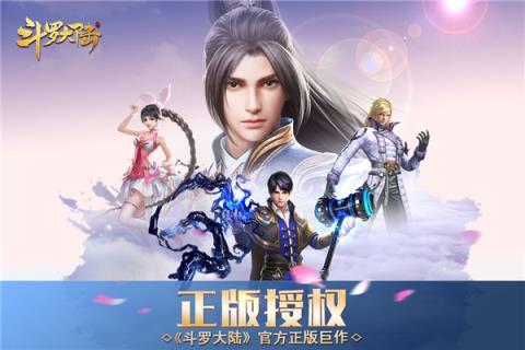 斗罗大陆手游腾讯版